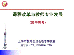 为上海的科教兴市培养合格的优质人力资源.ppt