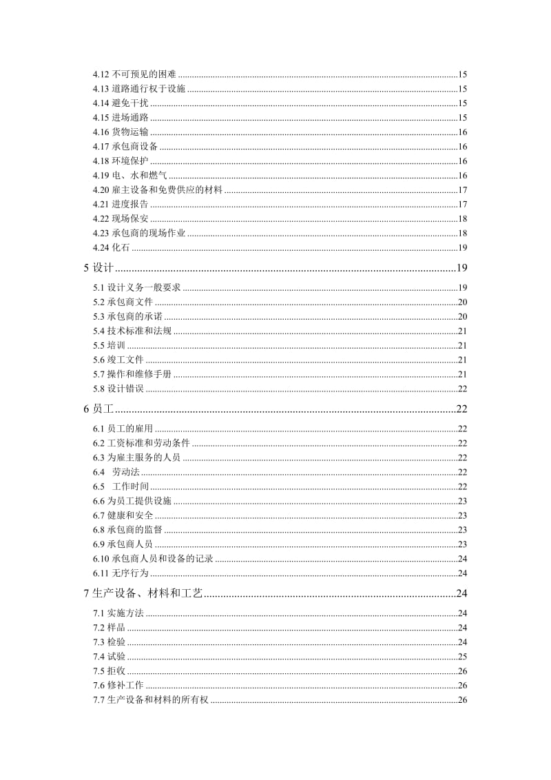 采购施工(EPC)合同条件（银皮发书中文版）.doc_第2页