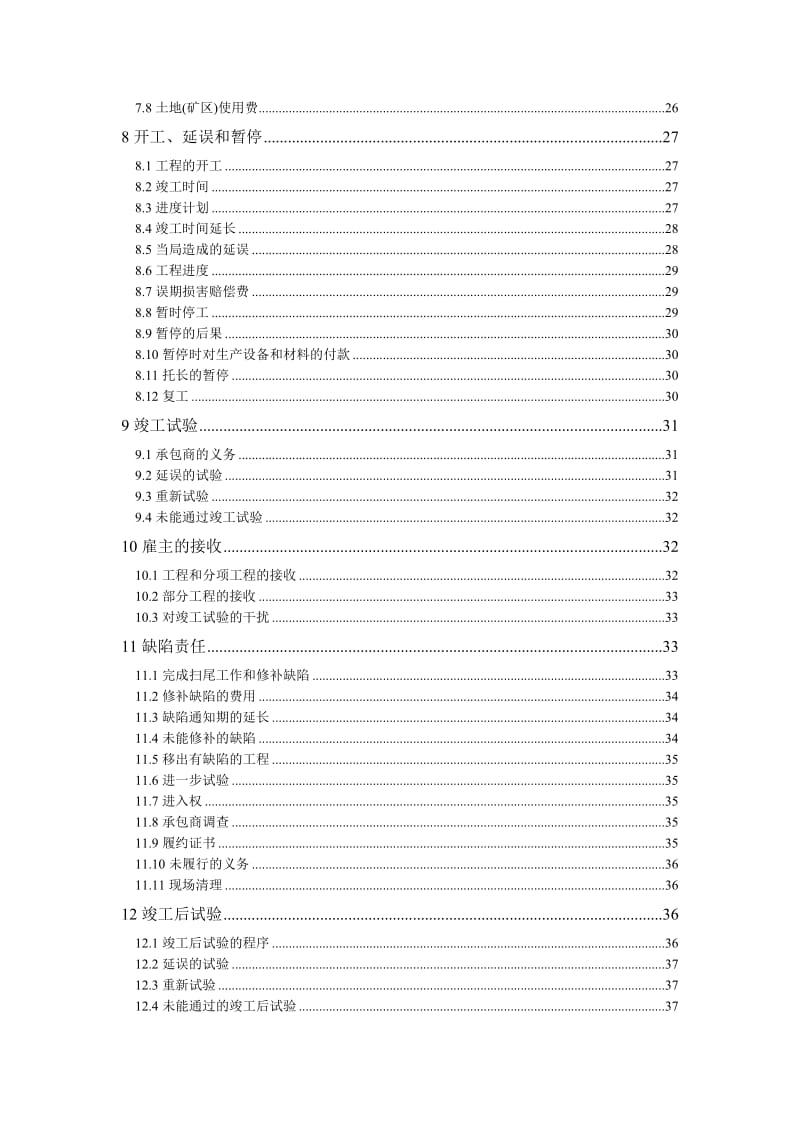 采购施工(EPC)合同条件（银皮发书中文版）.doc_第3页