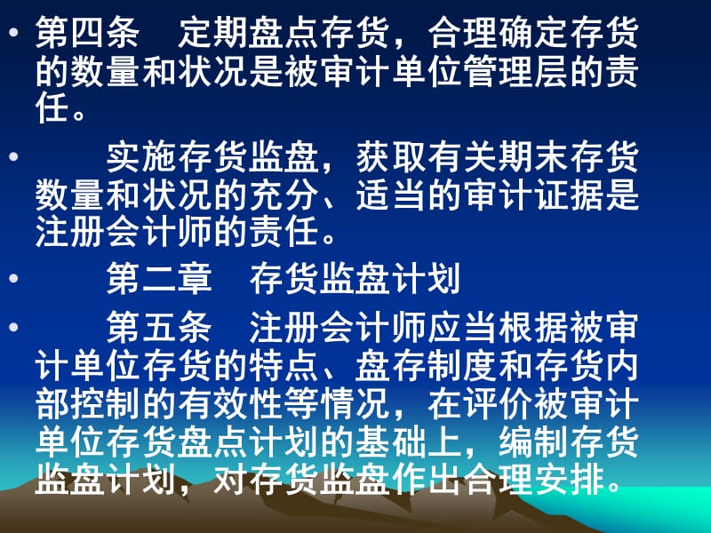 1311中国注册会计师审计准则第1311号——存货监盘.ppt_第3页