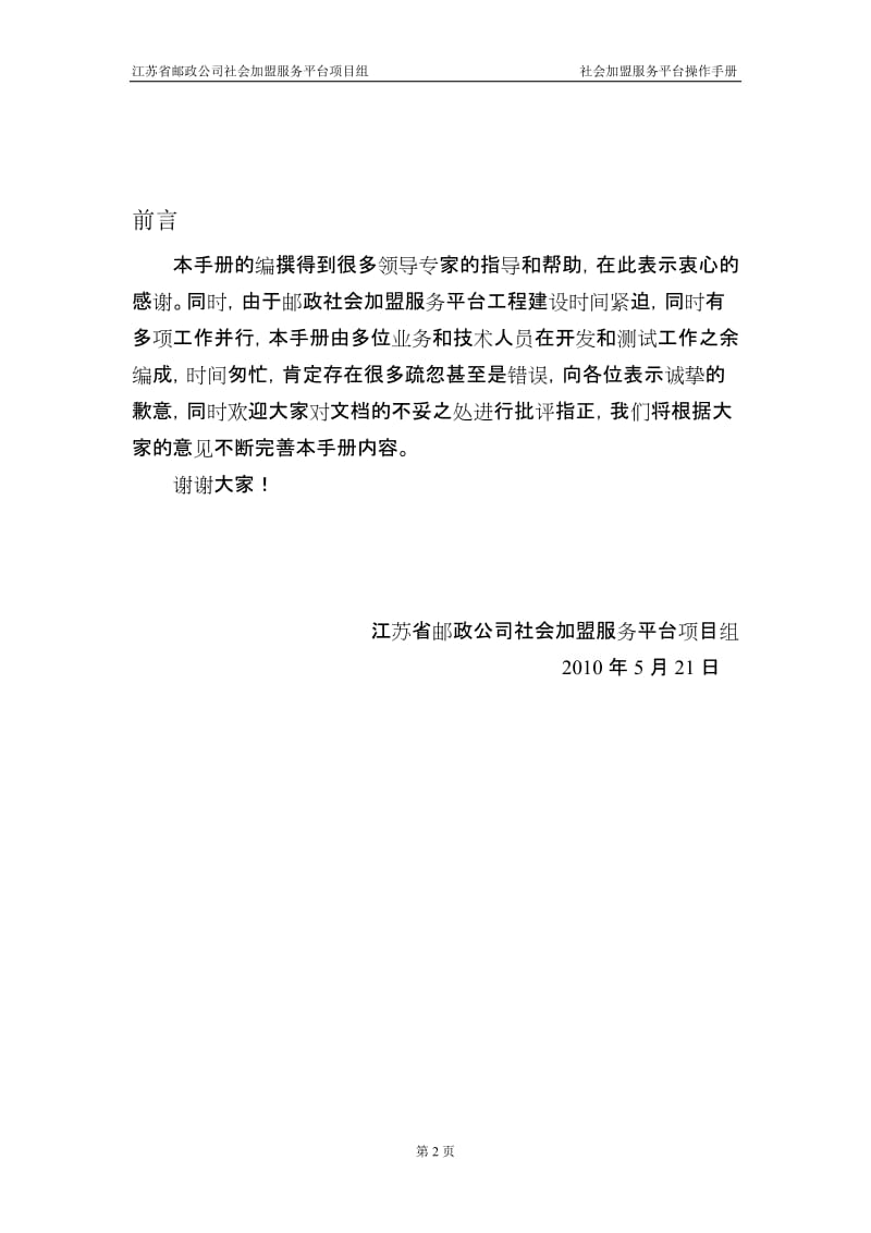 邮政社会加盟服务平义台操作手册中邮快购业务.doc_第2页