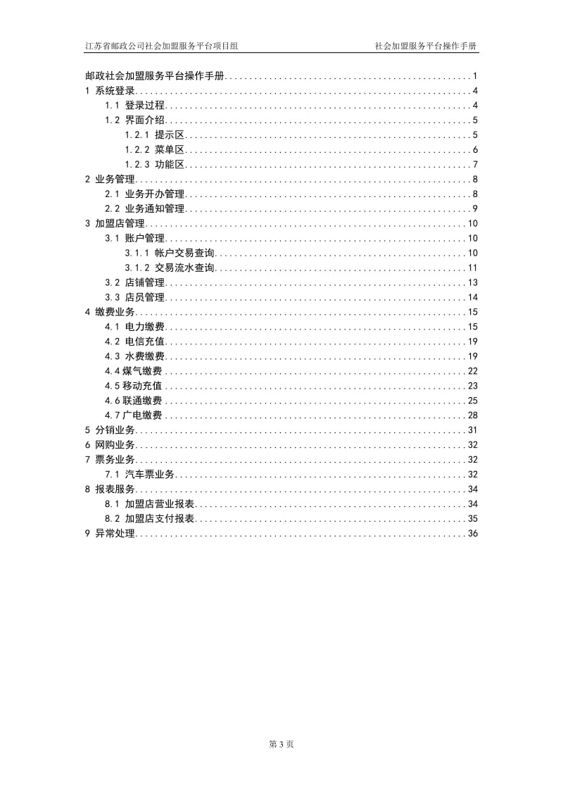 邮政社会加盟服务平义台操作手册中邮快购业务.doc_第3页