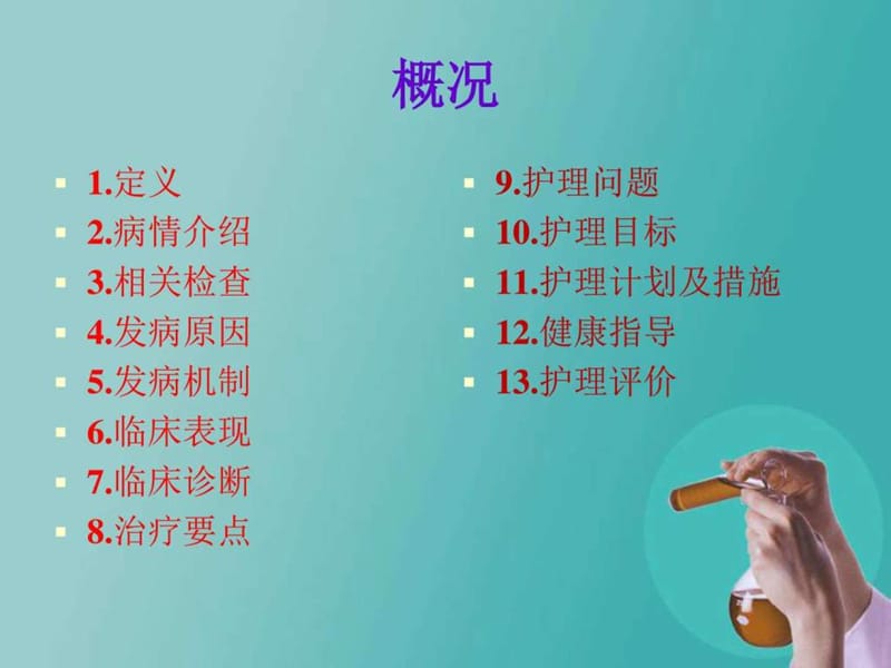 高血压肾病 _图文.ppt.ppt_第2页