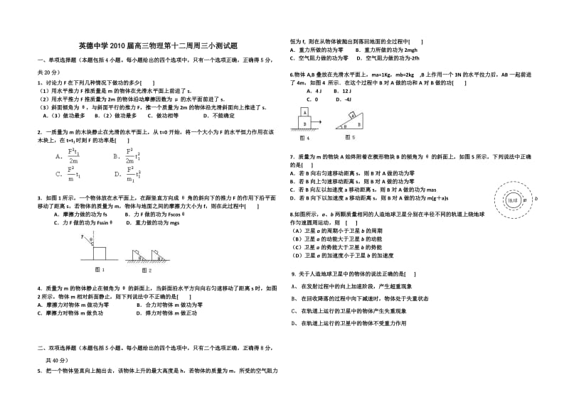 英德中学高三官物理第12周小测试题目.doc_第1页