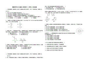 英德中学高三官物理第12周小测试题目.doc