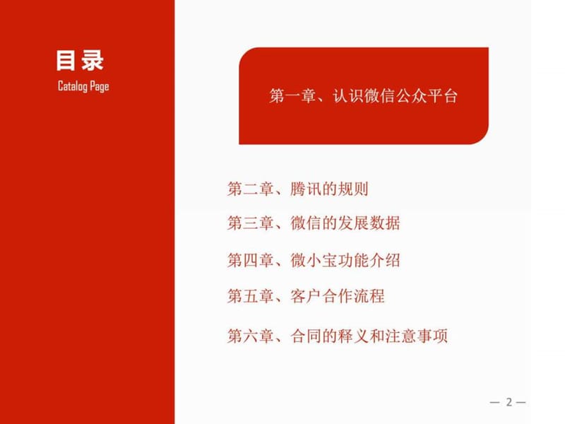 微信基础知识学习文档_图文.ppt.ppt_第2页