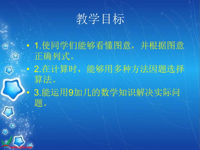 人教新课标数学一年级上册《用9加几的知识解决问题》PPT课件.ppt_第2页