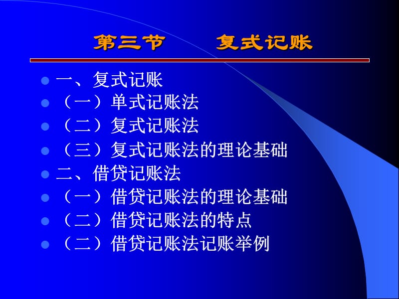 6第四章账户与复式记账-3.ppt_第3页