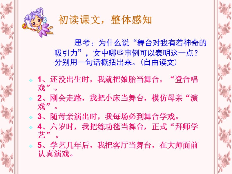 课件《我的舞台》定稿.ppt_第3页