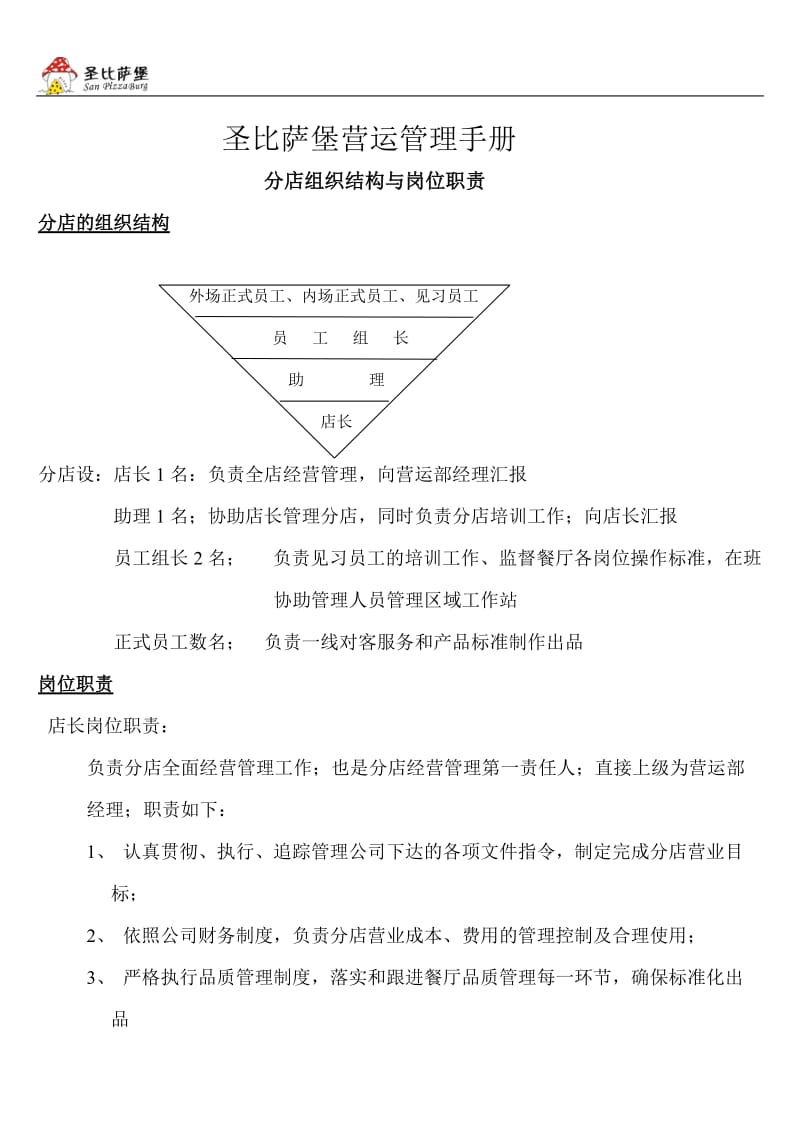 营运管中理手册1.doc_第1页