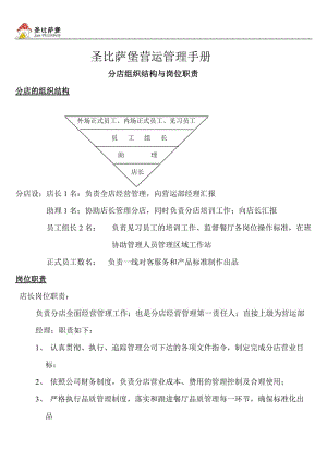 营运管中理手册1.doc