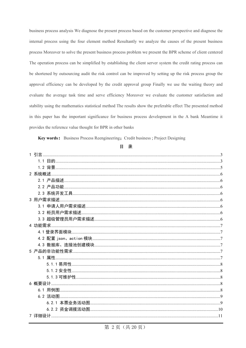 银行本票的结算系统设计与实现——整体框架搭建设计.doc_第3页