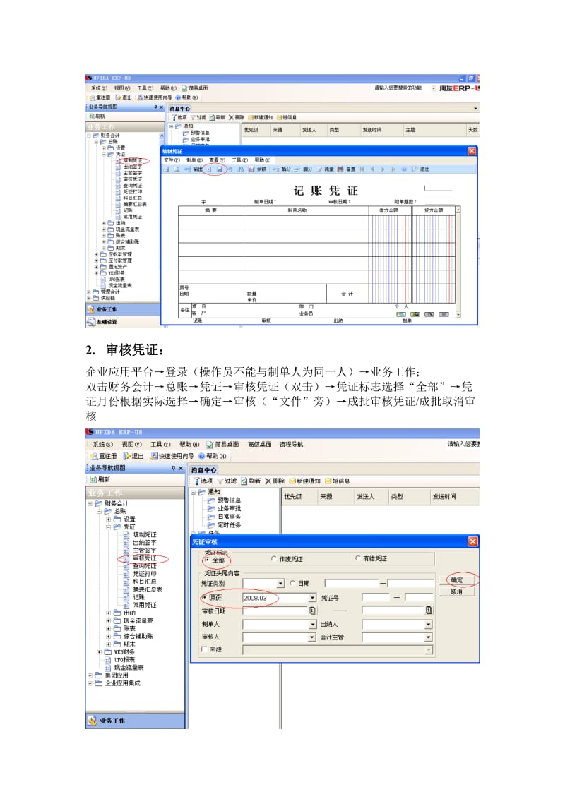 财务会时计总账日常操作手册.doc_第2页