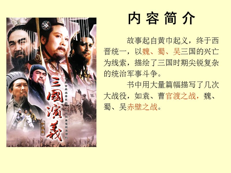 三国人物知识讲解(适合二年级小学生).ppt_第2页