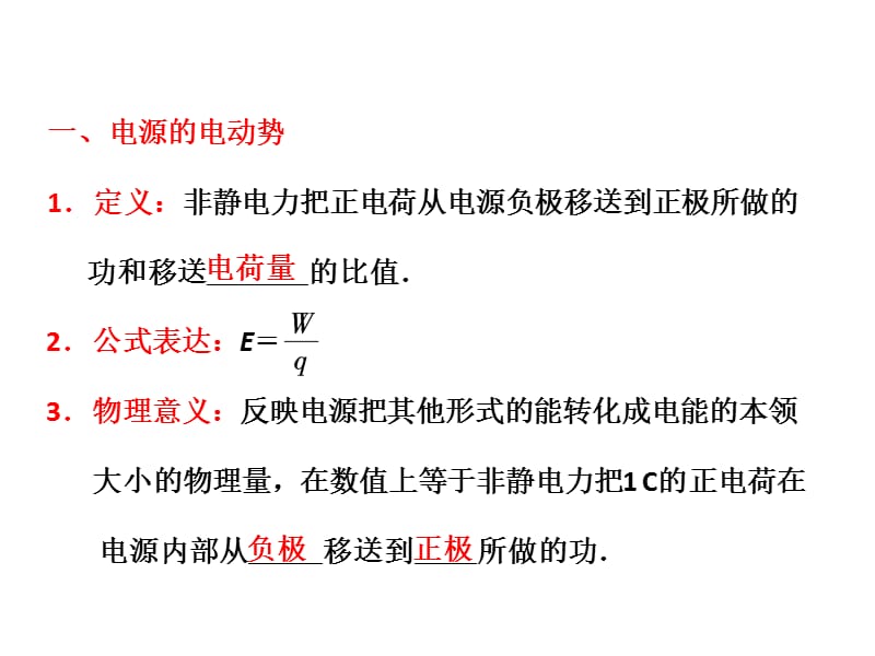 7.2电路的基本规律及其应用.ppt_第3页