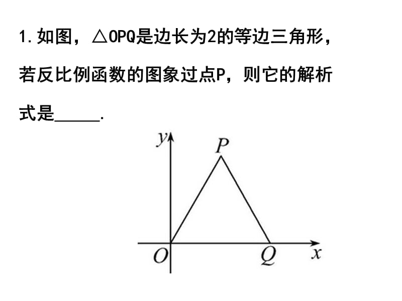 7反比例函数的图象与性质4(与一次函数结合)-副本.ppt_第2页