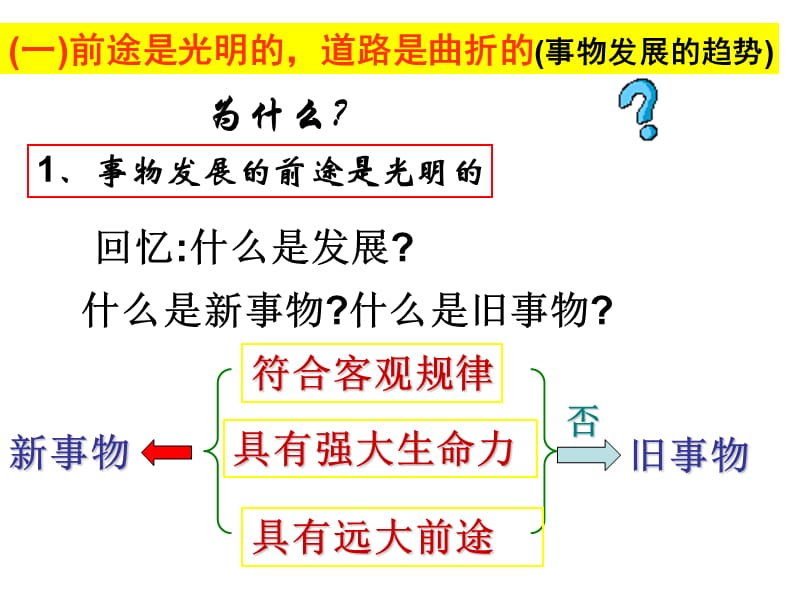 8-2用发展的观点看问题.ppt_第3页