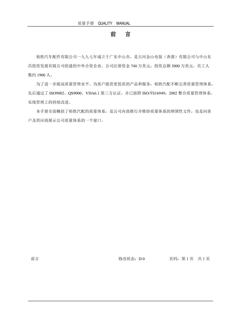 裕胜汽车配件有限公司TS质量手册548等4472.doc_第2页