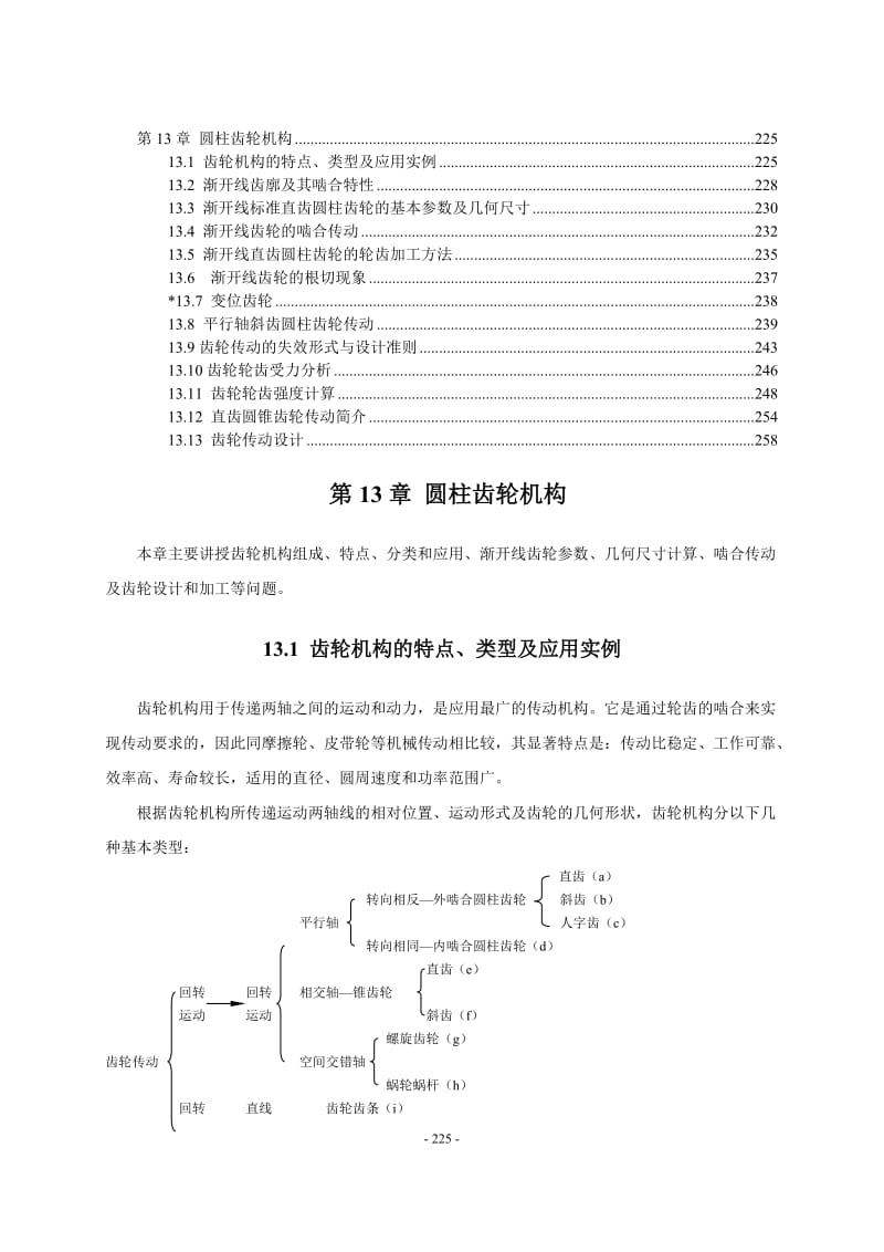 齿轮介绍.doc_第1页