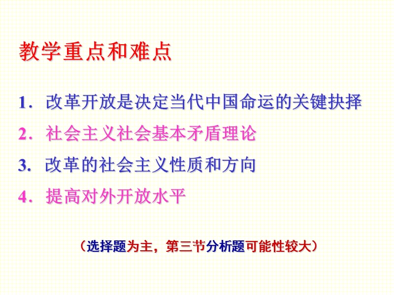 考研政治毛邓三第七章社会主义改革和对外开放.ppt_第2页