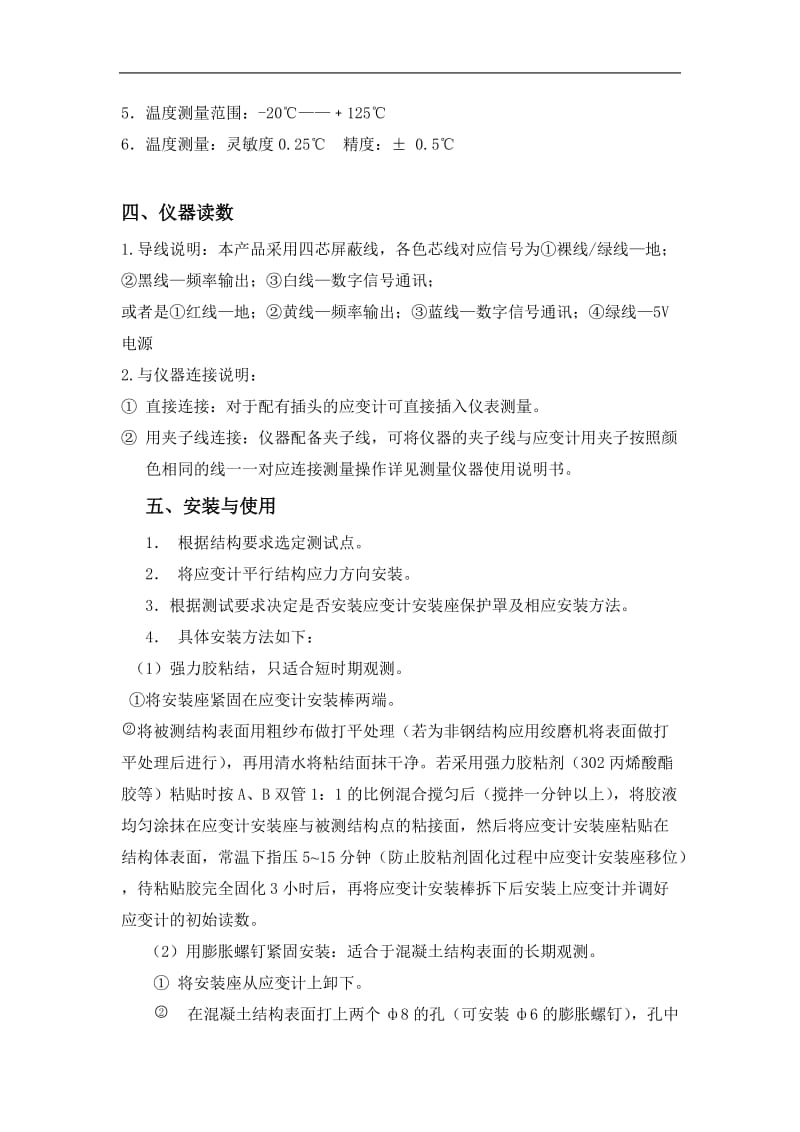 表面应变计.doc_第2页