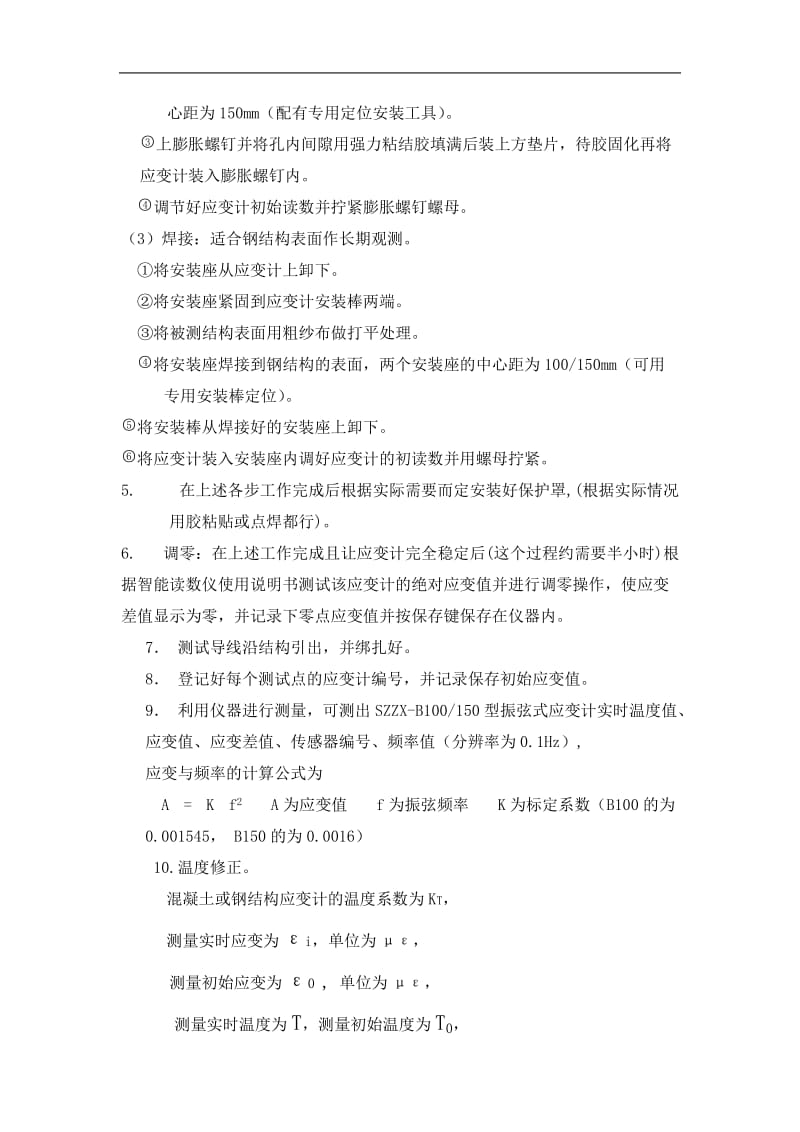 表面应变计.doc_第3页