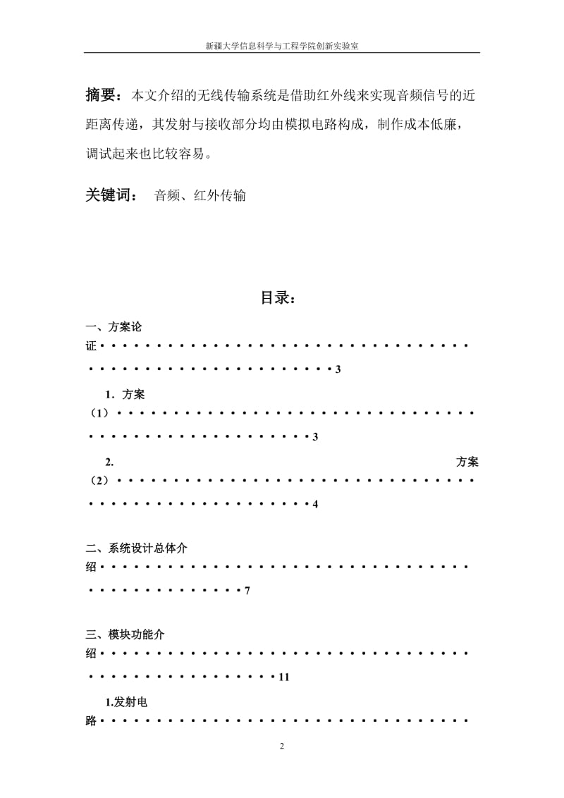 音频信号红外发射与接上收系统论文.doc_第2页