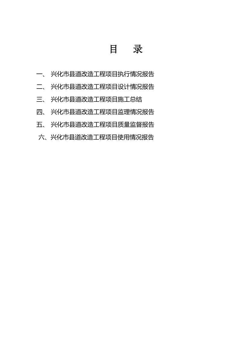 陈周线竣、交工验都收报告.doc_第2页