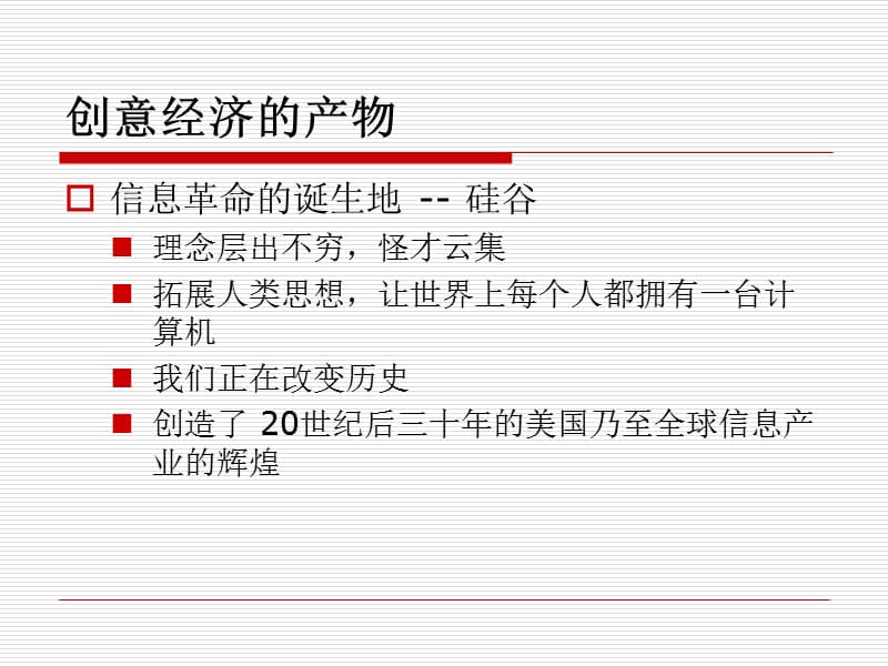 WEB2.0：技术及应用.ppt_第2页