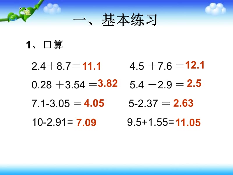 6.2小数加减混合运算.ppt_第3页