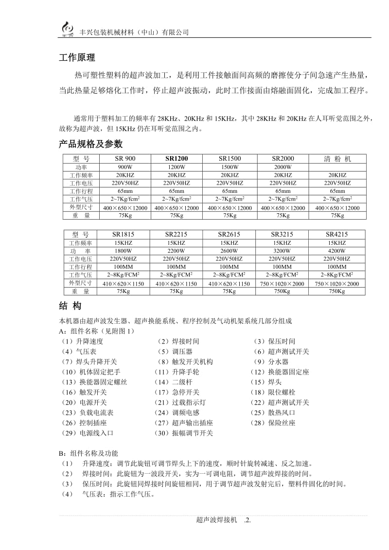 超声焊接三机说明书.doc_第2页