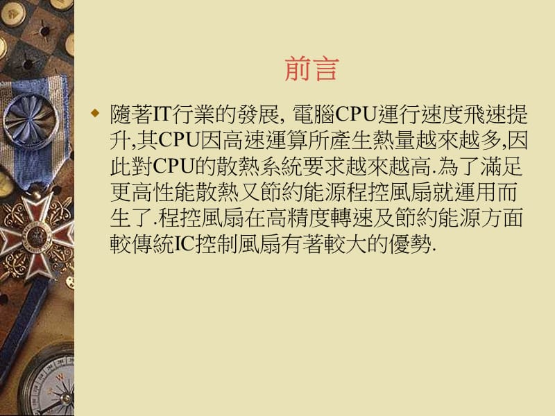 DC直流风扇电路工作原理分析.ppt_第2页