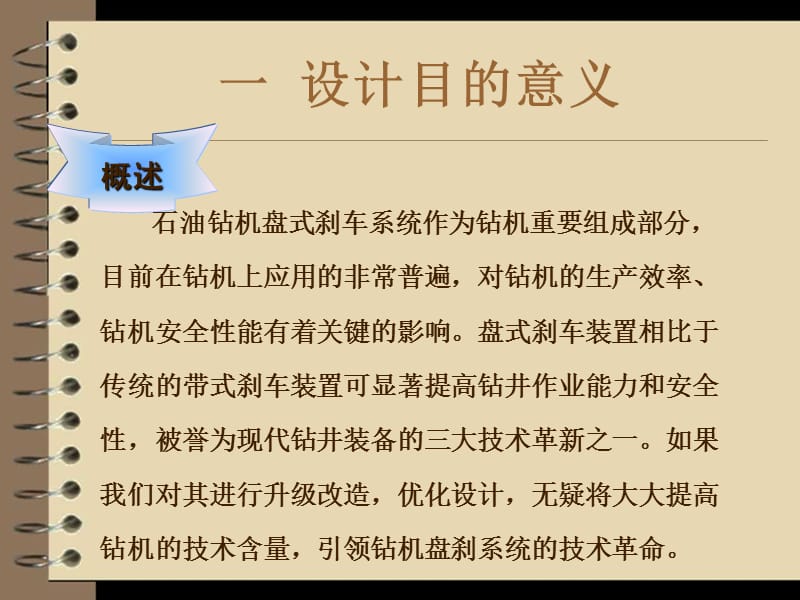 史宗封毕业论文毕业答辩PPT修改.ppt_第3页