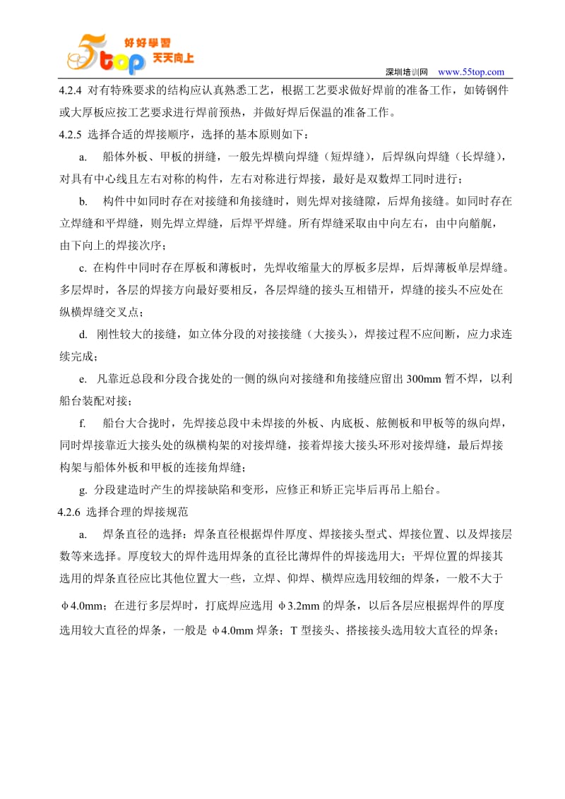 船舶焊接作业分指导书.doc_第3页