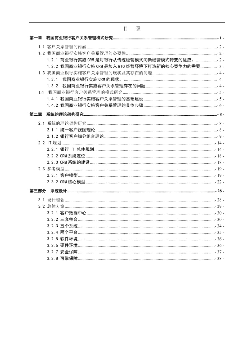 银行客是户关系管理模型的选择分析与建立.doc_第1页