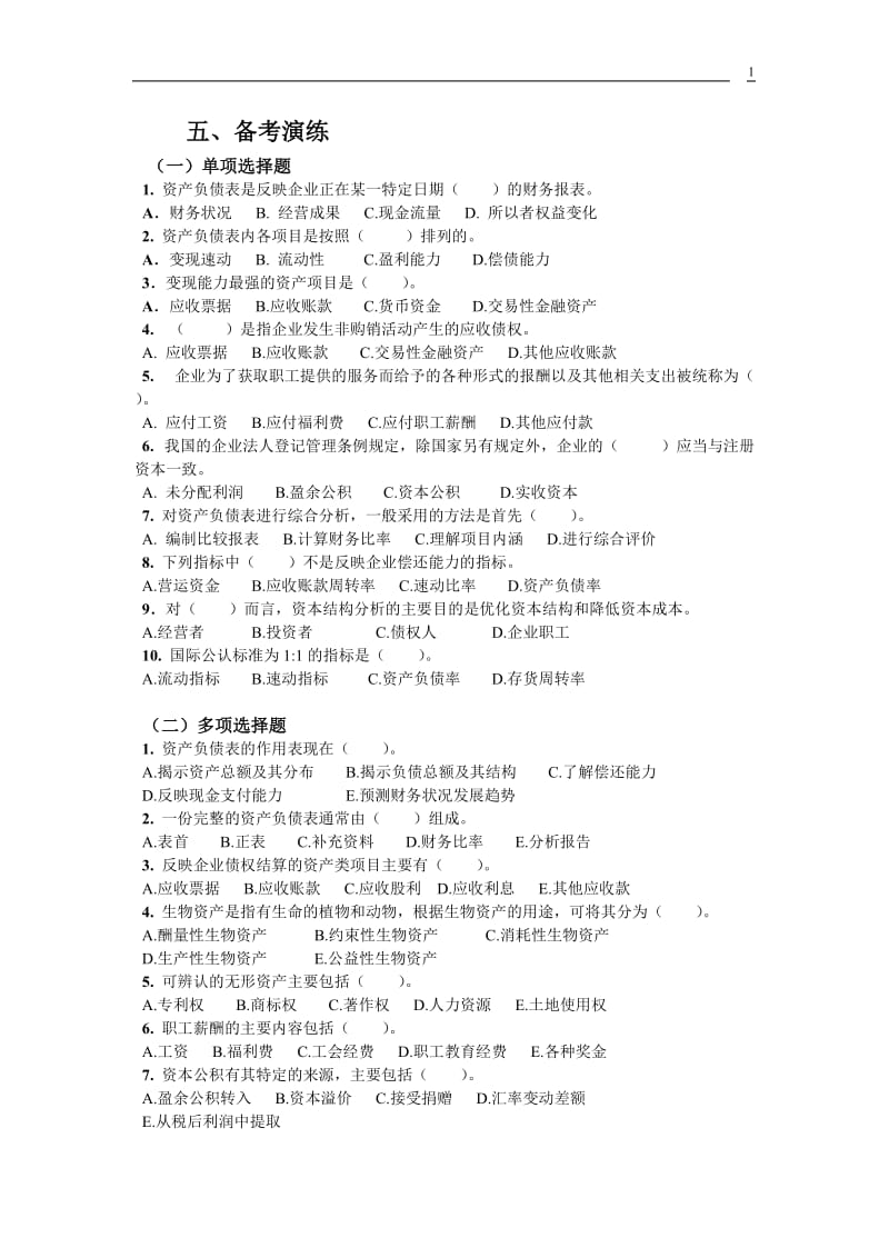 财务报对表分析第3章.doc_第1页