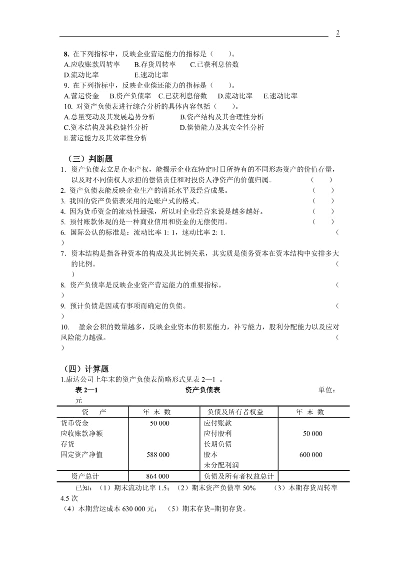 财务报对表分析第3章.doc_第2页