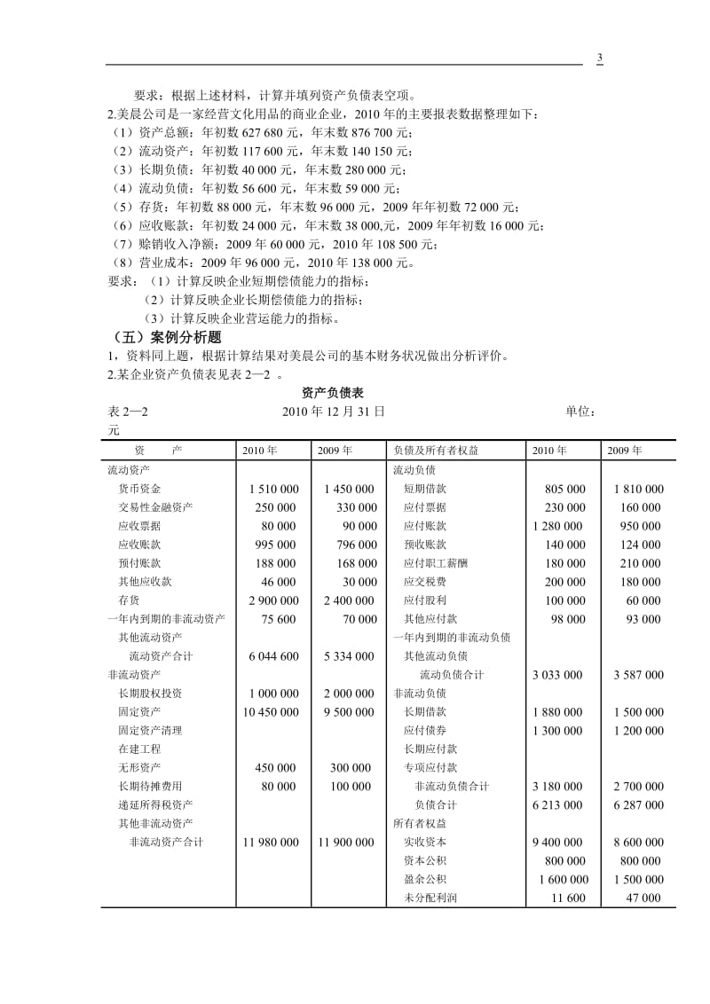 财务报对表分析第3章.doc_第3页