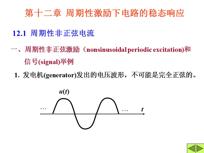 chpt13非正弦清华大学827电路考研辅导Q联1531985067.ppt_第3页