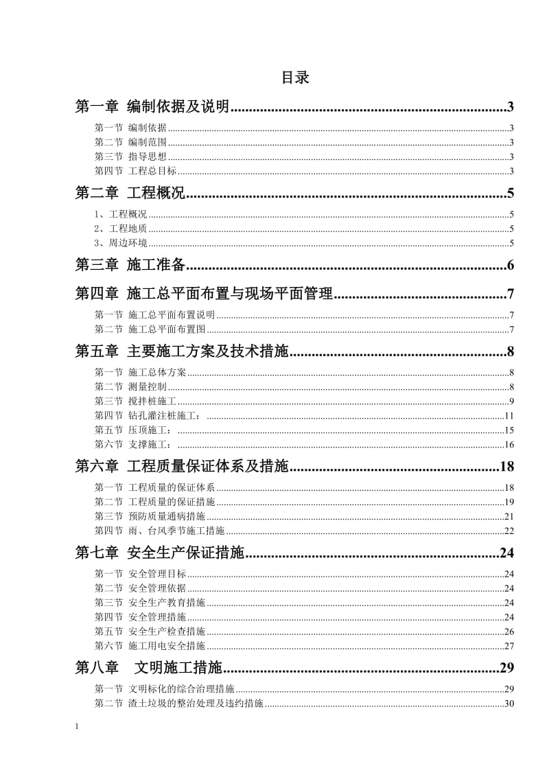 银行卡基坑围护工程施都工组织设计.doc_第2页