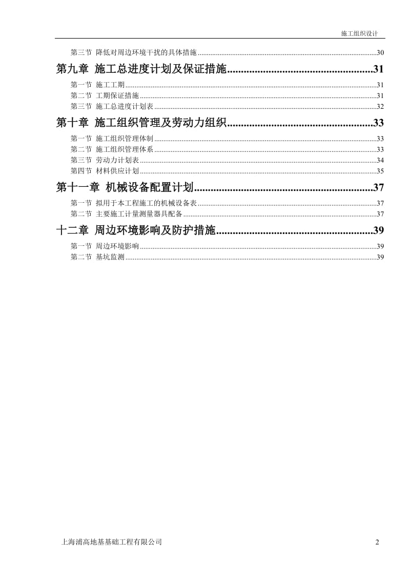 银行卡基坑围护工程施都工组织设计.doc_第3页