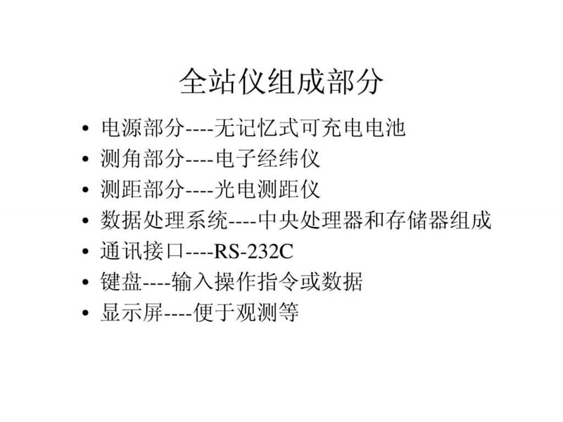 全站仪操作.ppt_第2页