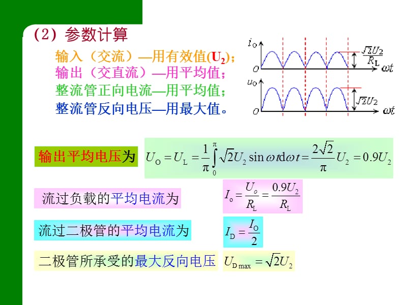 7-2线性直流稳压电路另一个.ppt_第3页