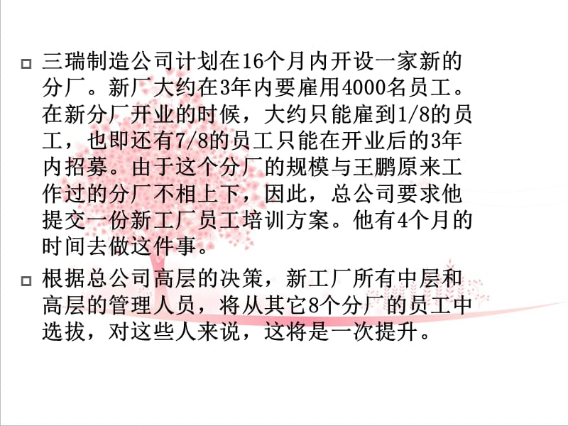 人力资源管理概论董克用员工培训与开发.ppt_第3页