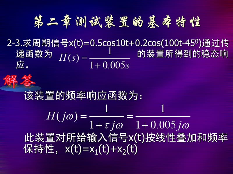 考研课后习题大连理工大学测试技术.ppt_第3页