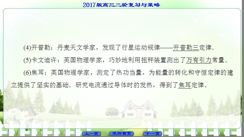 16-17版第1部分微专题物理学史及常见的思想方法.ppt_第3页