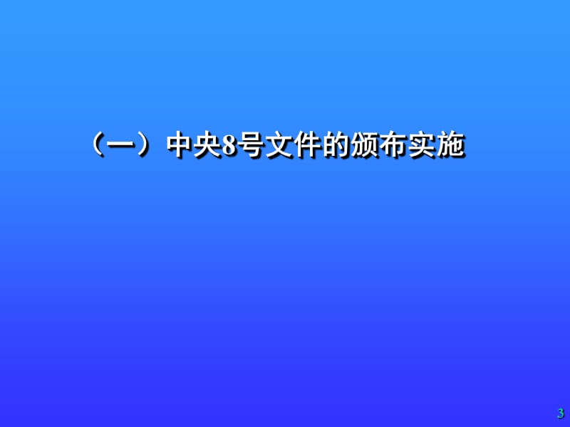 全国班主任工作及班主任专业化论坛王定华讲稿.ppt_第3页