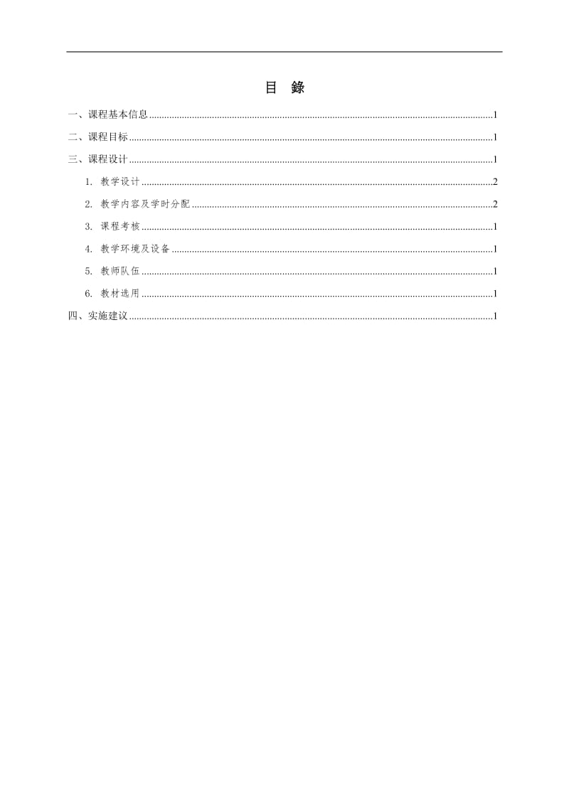 超声检测条技术课程标准新技术文件.doc_第3页