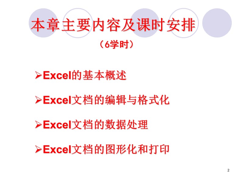 Excel2003教学案例.ppt_第2页