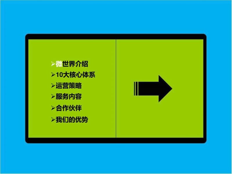 微信营销合作加盟_图文.ppt.ppt_第2页